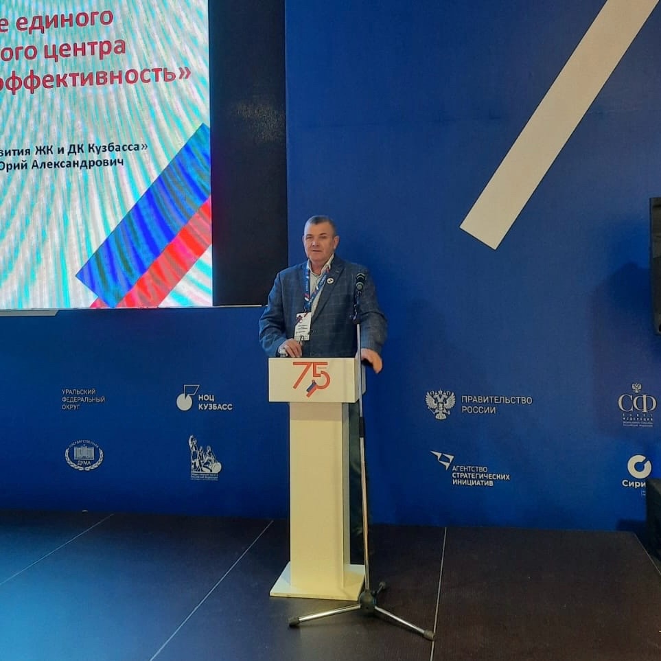 Директор Центра выступил на научно-практической конференции «Развитие производительных сил Кузбасса»