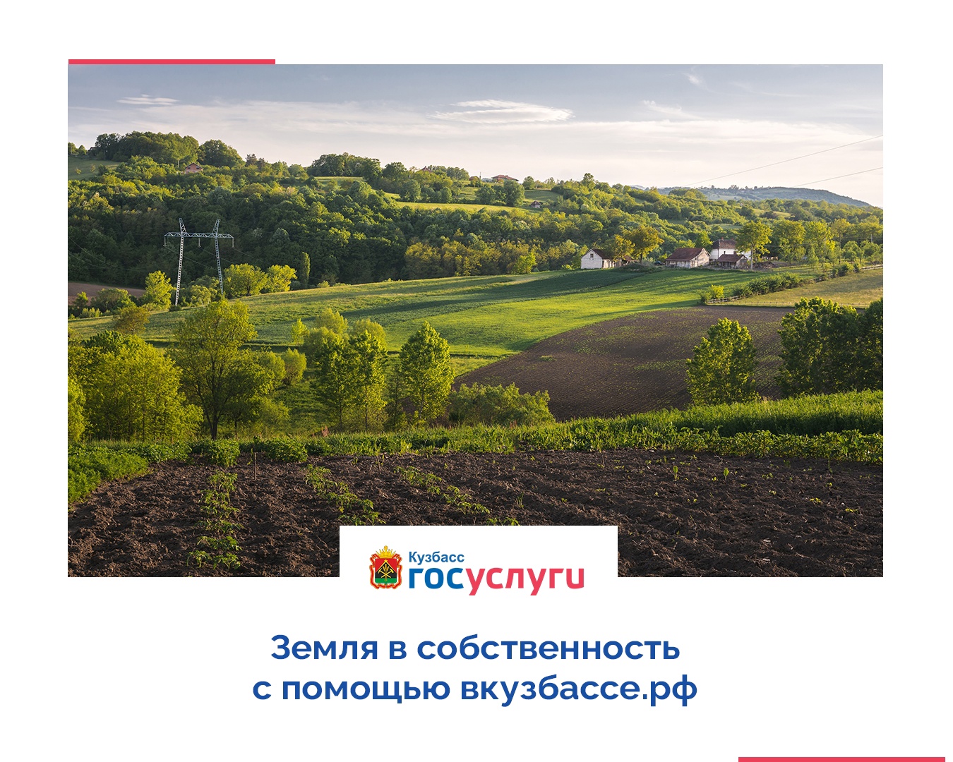 Земля в безвозмездное пользование с помощью вкузбассе.рф