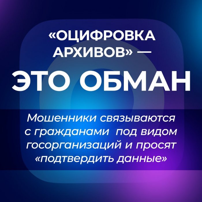 Новый способ мошенничества — будьте начеку!